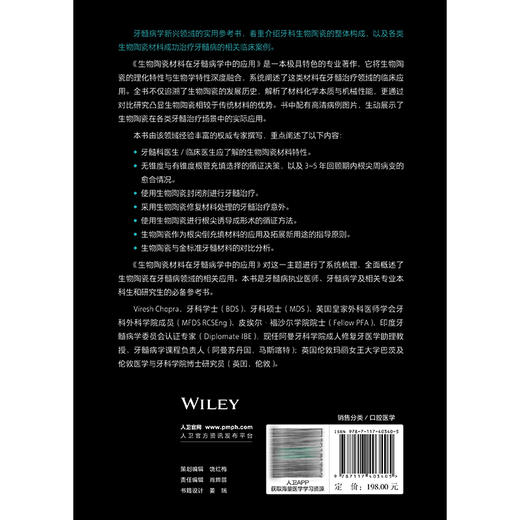 生物陶瓷材料在牙髓病学中的应用 翻译版 张文云 余擎 李潇 主译 为读者提供了全面的理论知识和实践指导 临床医学 人民卫生出版社 商品图2