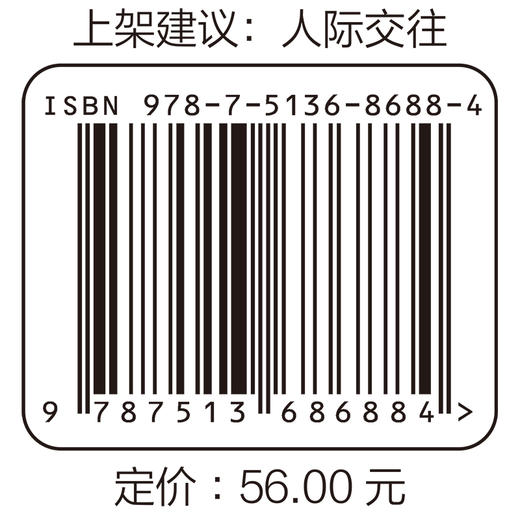 反套话：高情商沟通指南 听懂言外之意，理解话外之音，看透每一场对话背后的人心博弈 学会应对套话的万能公式 商品图1