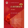 自动控制原理（第八版） 商品缩略图1