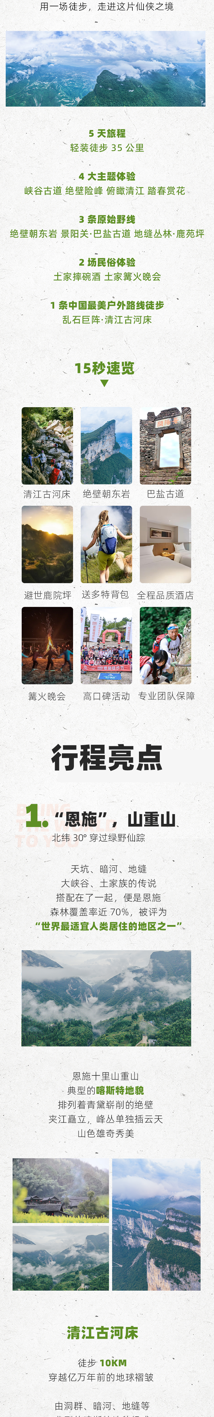 路线亮点