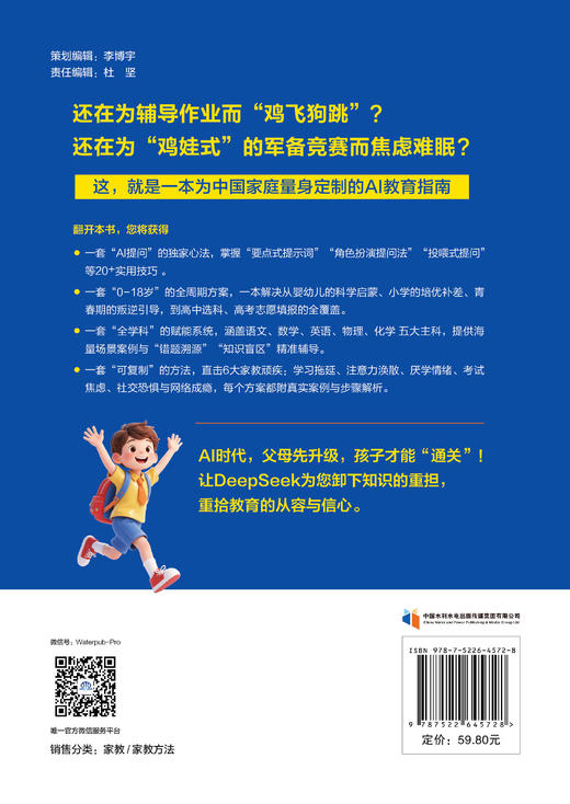 不吼不叫，用DeepSeek培养优秀孩子——AI家教如何让焦虑父母实现从容教育 商品图2