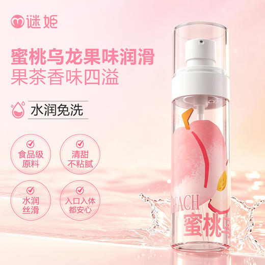 【情趣用品】谜姬果味润滑液120m情趣润滑【控价产品，先联系负责人沟通，再申请白名单】 商品图1