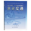 未来交通 官方正版 商品缩略图0