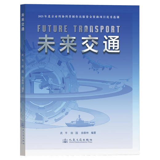 未来交通 官方正版 商品图0