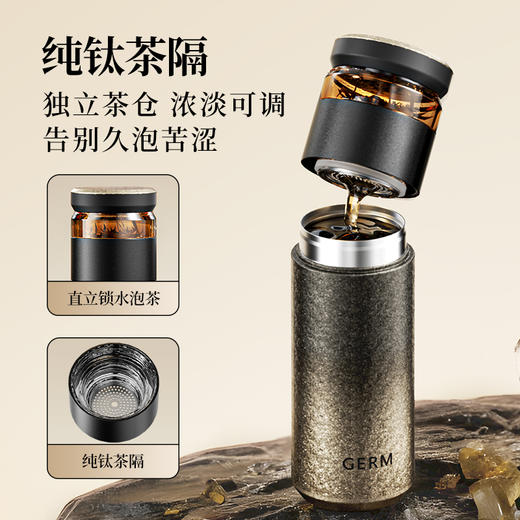 【健康纯钛 茶水分离】GERM 茗萃钛杯 独立茶仓 浓淡可调 告别久泡苦涩 520ml 商品图3