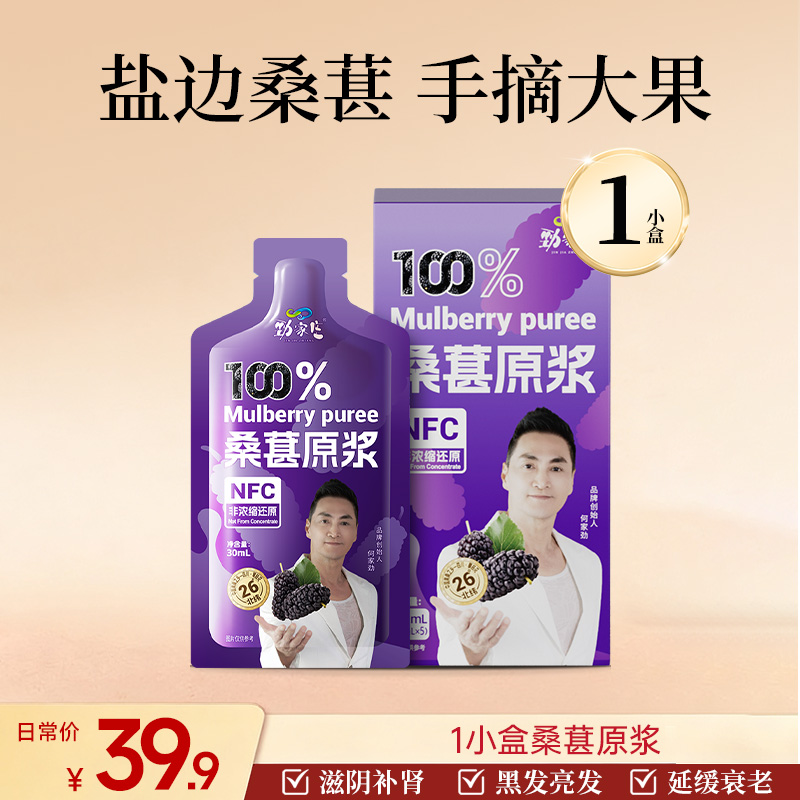 1盒5袋装 桑葚原浆  （体验装）