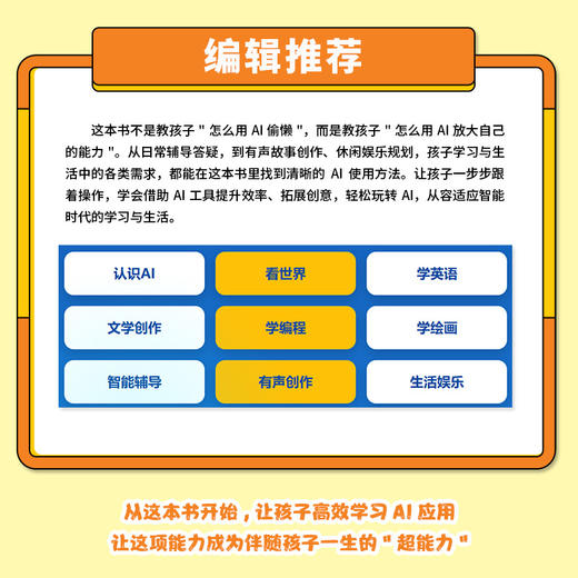 赢在AI时代：少儿AI全场景应用手册 商品图2