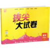 2026秋 拔尖/非常大试卷 语文 五年级上册 人教版 部编版 小学教辅 测试卷 同步训练 5上 含答案讲解视频 通成学典 商品缩略图3