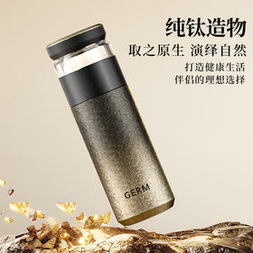 【健康纯钛 茶水分离】GERM 茗萃钛杯 独立茶仓 浓淡可调 告别久泡苦涩 520ml