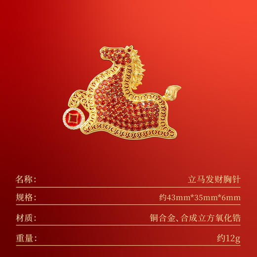 朱炳仁铜 马主题胸针 作品名【立马发财】创意配饰生肖马年礼物 商品图1