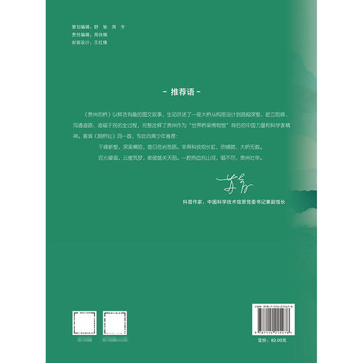 贵州的桥 官方正版 商品图1