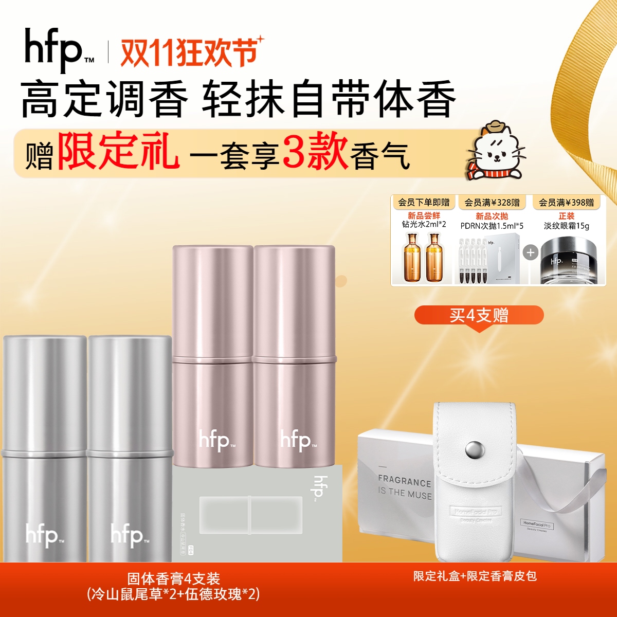 【正品直售】hfp™呼吸四季固体香水