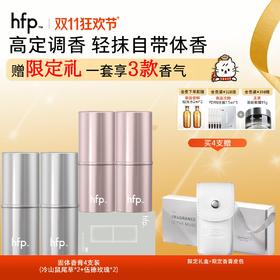 【正品直售】hfp™呼吸四季固体香水