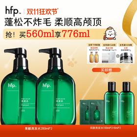 【正品直售】hfp™果酸控油洗发水