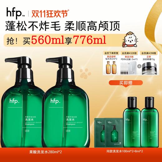 【正品直售】hfp™果酸控油洗发水 商品图0