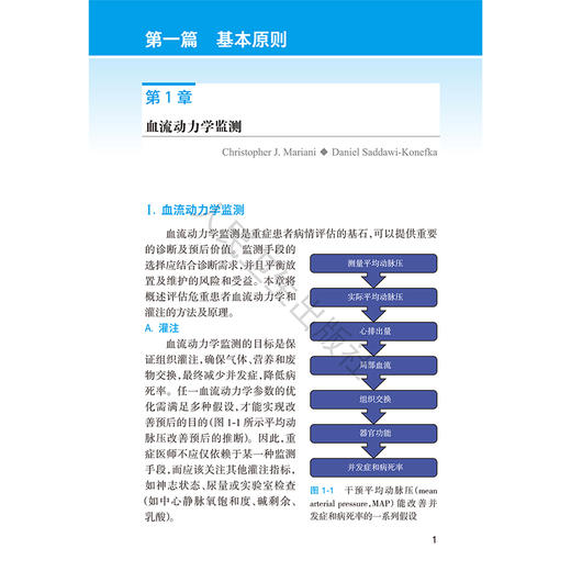 麻省总医院危重病医学手册 第7七版 杜斌 主译 医学生 ICU轮转住院医师以及从事重症监护工作的医生等核心参考手册人民卫生出版社 商品图4