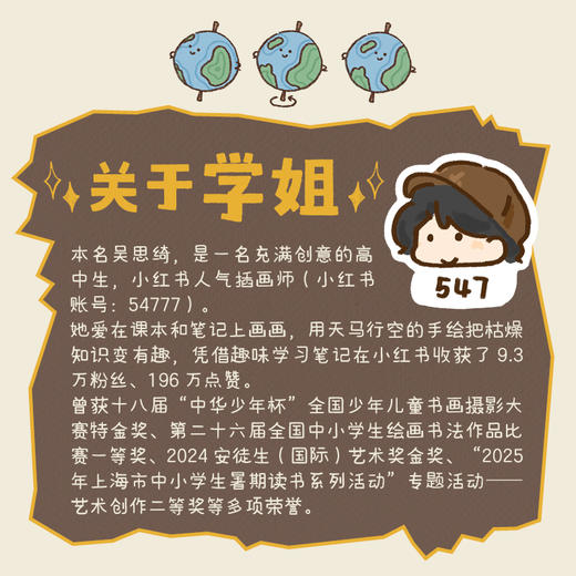 学姐私藏笔记！地理知识*有趣 商品图3