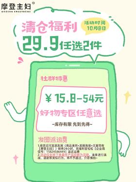 10.8-摩登主妇清仓福利（活动仅支持下单产品为双数，其余凑单情况概不退款，介意慎拍）