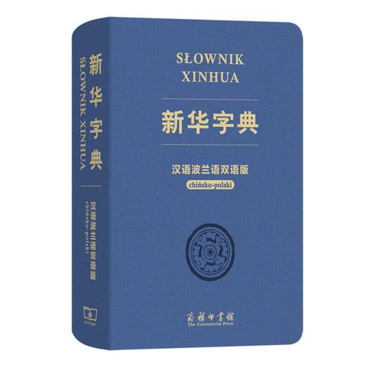 新华字典（汉语波兰语双语版） 商品图0