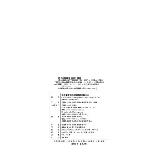 抽水蓄能电站工程建设论文集2025 商品图2