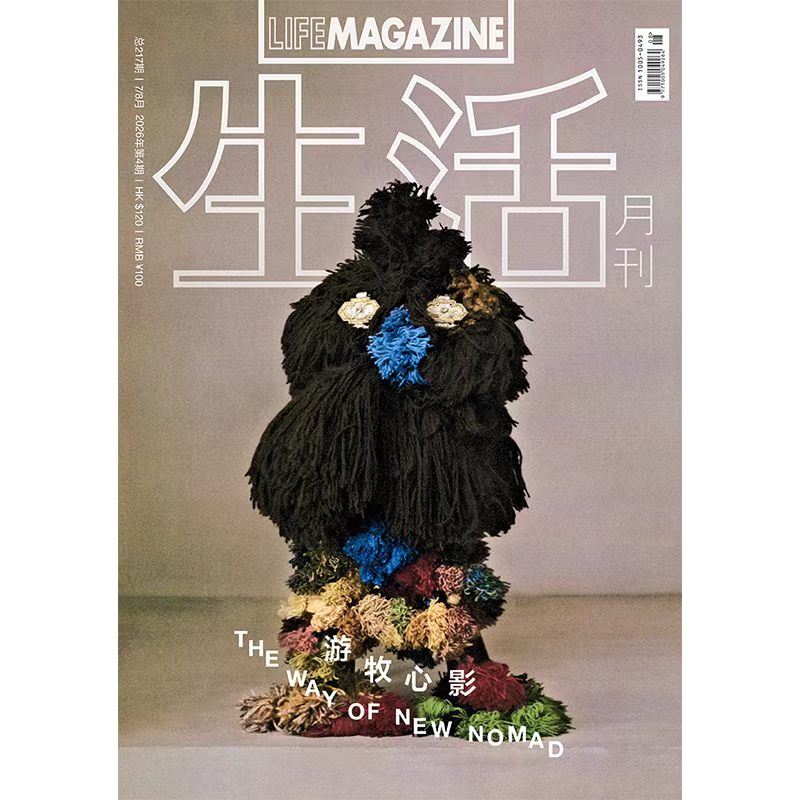 生活月刊 哲学美学期刊杂志 2026年7&8月刊 216期