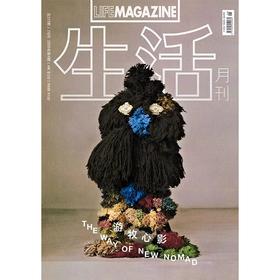 生活月刊 哲学美学期刊杂志 2026年7&8月刊 216期