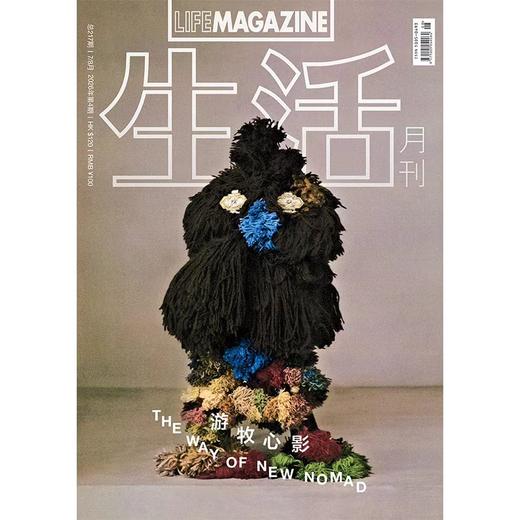 生活月刊 哲学美学期刊杂志 2026年7&8月刊 216期 商品图0