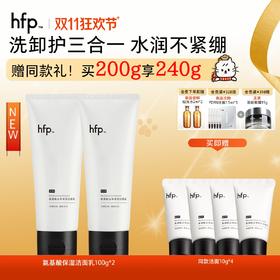 【正品直售】hfp™氨基酸洁净保湿洁面乳
