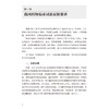 创新药临床试验监管科学 杨悦 主编 我国药物临床试验证据要求 ICH药物临床试验证据要求等 9787521463286中国医药科技出版社 商品缩略图4