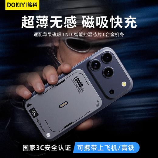 【强磁吸附 随贴随充】DOKIY笃科 磁吸充电宝 20W快充 多重安全保护 商品图10