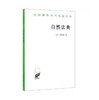 自然法典(汉译名著本) 商品缩略图0