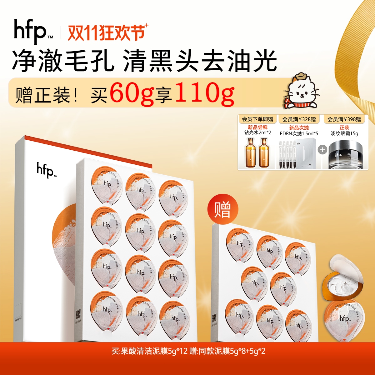 【正品直售】hfp™果酸净澈清洁面膜 果酸泥膜3.0