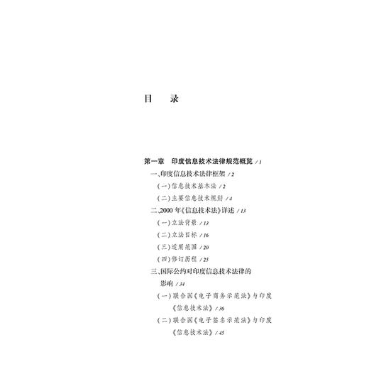 印度数字空间的法律与秩序 刘薇，朱姝，王海洋，袁俊宇 法律出版社 商品图2