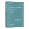 人口结构变化与美国政治的过去、现在和未来 商品缩略图0