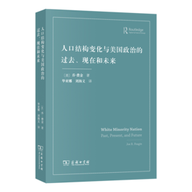 人口结构变化与美国政治的过去、现在和未来
