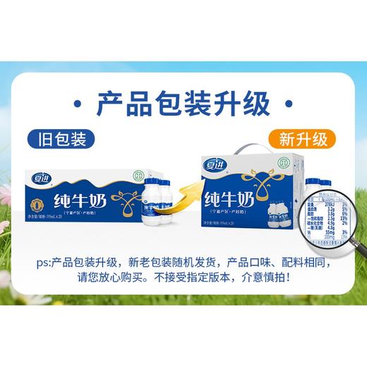 夏进｜纯牛奶 195mlx20瓶 商品图3