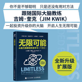 无限可能：从脑力觉醒到终身学习（扩展版）