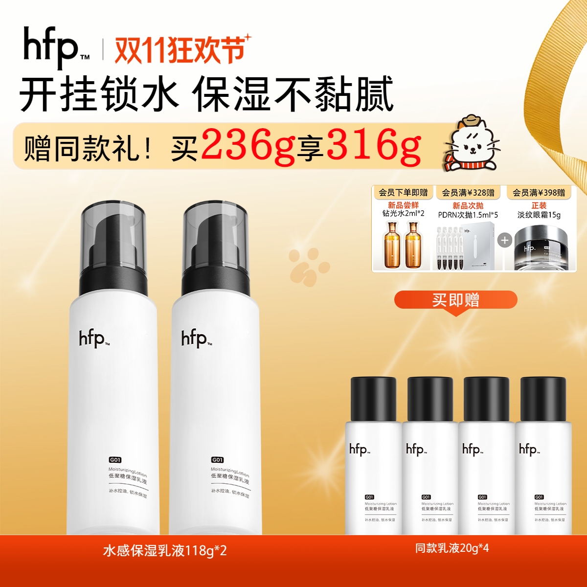 【正品直售】hfp™低聚糖保湿乳液