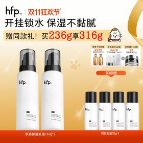 【正品直售】hfp™低聚糖保湿乳液