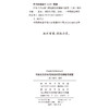 中国北方汉语与周边语言的接触与演变(中国语言学前沿丛书) 商品缩略图1