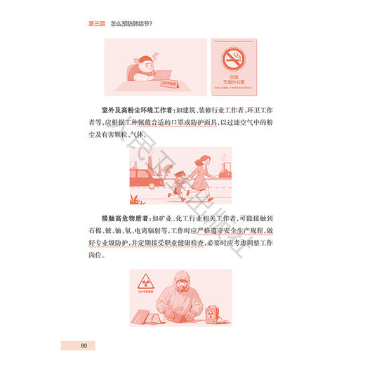 发现肺结节怎么办 林琳 主编 在家就能开始主动调理指南 体质自测 养肺食谱 穴位按摩 疾病防治 9787117375429 人民卫生出版社 商品图4