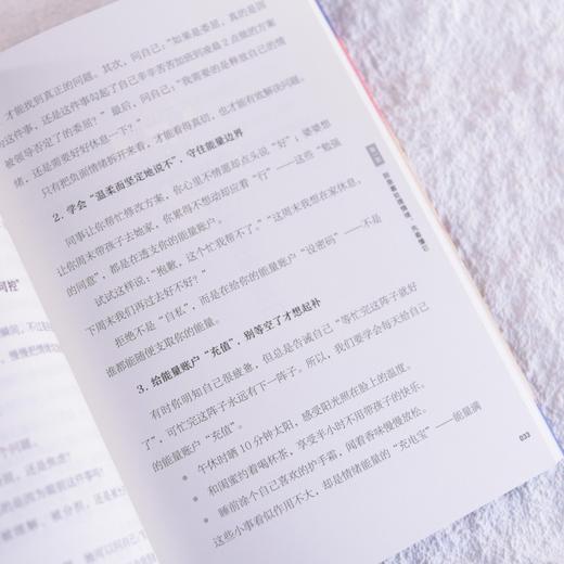 情绪洞见：左手事业，右手生活 薛冬霞著女性励志书籍 情绪管理个人成长停止内耗敏感 商品图2
