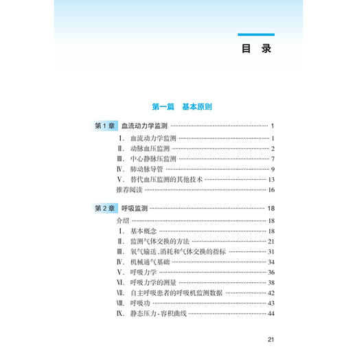 麻省总医院危重病医学手册 第7七版 杜斌 主译 医学生 ICU轮转住院医师以及从事重症监护工作的医生等核心参考手册人民卫生出版社 商品图3
