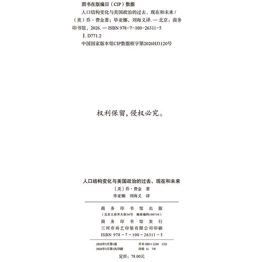 人口结构变化与美国政治的过去、现在和未来 商品图1