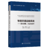 智能交通运输系统——基本原理、方法与技术 商品缩略图2