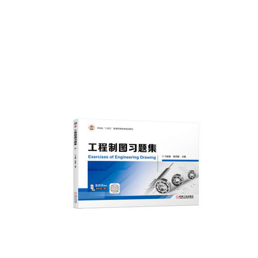 工程制图习题集 商品图0
