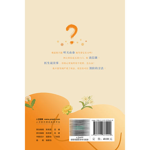 发现肺结节怎么办 林琳 主编 在家就能开始主动调理指南 体质自测 养肺食谱 穴位按摩 疾病防治 9787117375429 人民卫生出版社 商品图2