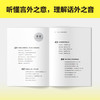 反套话：高情商沟通指南 听懂言外之意，理解话外之音，看透每一场对话背后的人心博弈 学会应对套话的万能公式 商品缩略图3