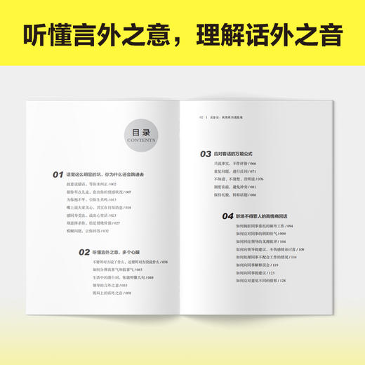 反套话：高情商沟通指南 听懂言外之意，理解话外之音，看透每一场对话背后的人心博弈 学会应对套话的万能公式 商品图3