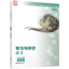2026秋 学习与评价 初中语文 配部编本 九年级上册 9上配人教版教材使用 含参考答案 江苏凤凰教育出版社 商品缩略图2